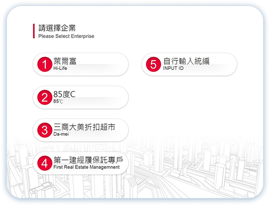 無卡服務企業入金第3步：選擇企業名稱