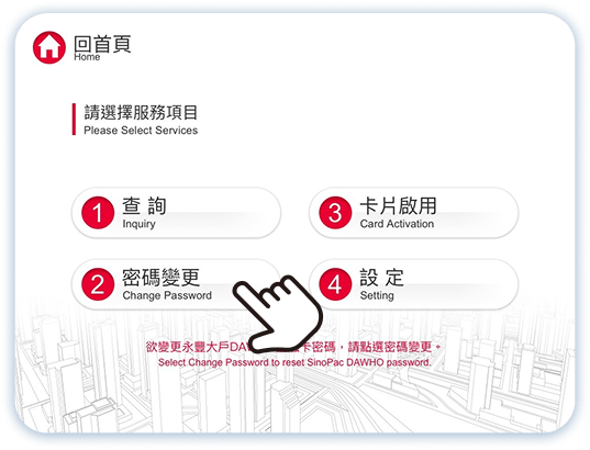 無卡服務密碼變更第3步：點選密碼變更