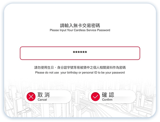 無卡服務密碼變更第5步：設定密碼即完成