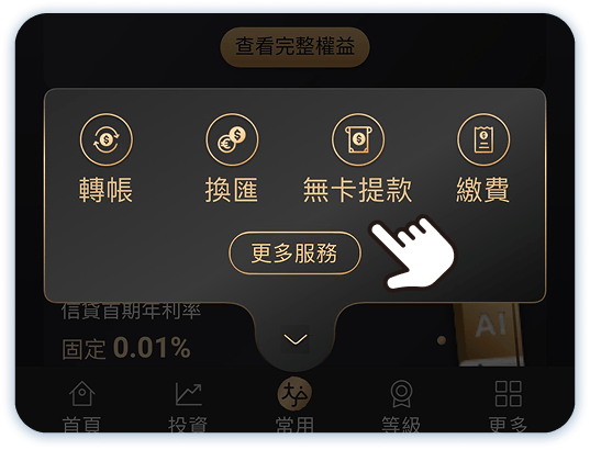 無卡服務QR CODE 提款第3步：APP 進行預約