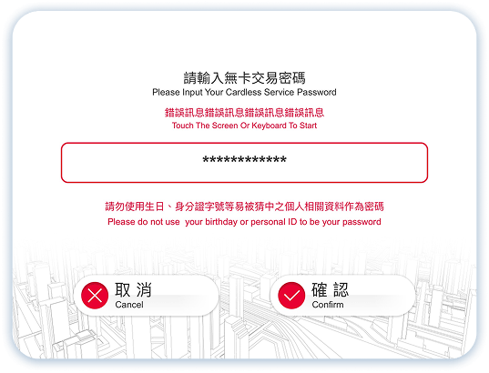 無卡服務QR CODE 提款第5步：輸入密碼即完成