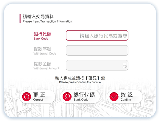 無卡服務提款第3步：輸入交易資料