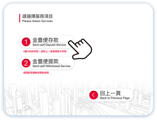 金豐便存款第2步：金豐便存款