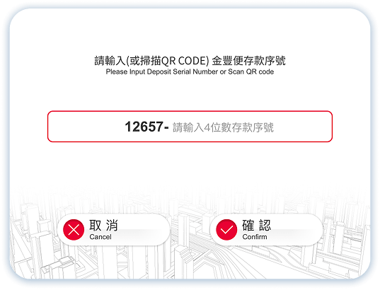 金豐便存款第3步：輸入存款帳號
