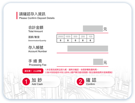 金豐便存款第5步：存入現金後確認金額