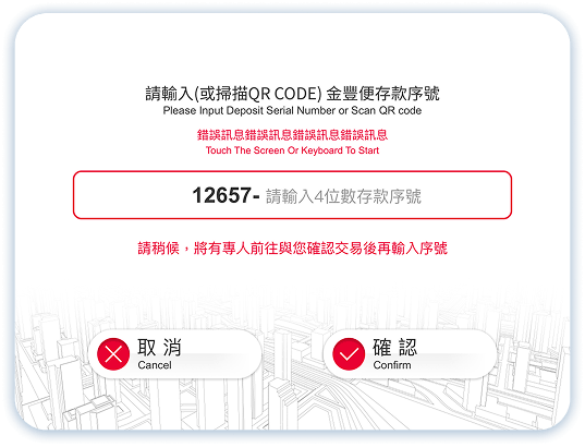 金豐便存款第6步：輸入金豐便序號