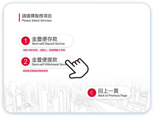 金豐便提款第2步：金豐便提款