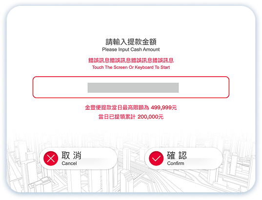 金豐便提款第5步：選擇帳號&金額