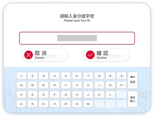 掌靜脈存款第2步：輸入身分證字號
