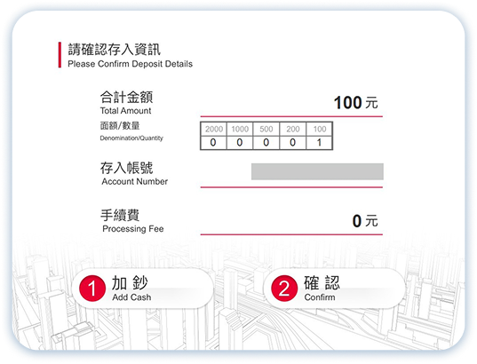 掌靜脈存款第5步：存入現金後確認金額