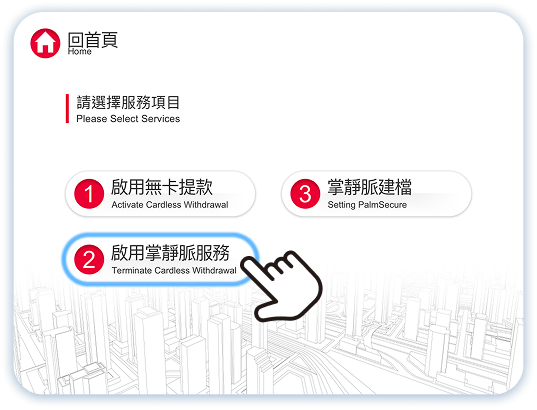 掌靜脈建掌第2步：點選啟用掌靜脈服務