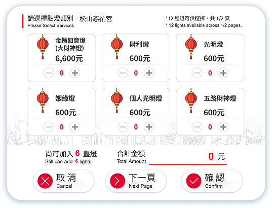 宮廟點燈第4步：點選宮廟及燈種