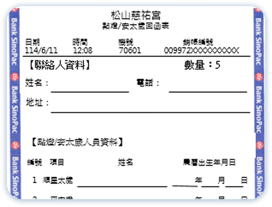 宮廟點燈第6步：交易完成