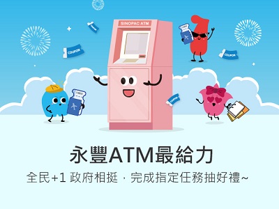永豐ATM最給力