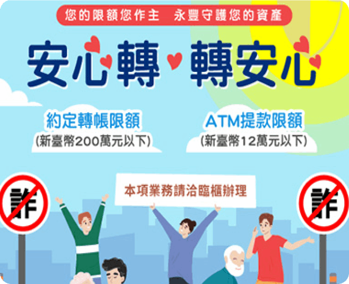 安心轉轉安心