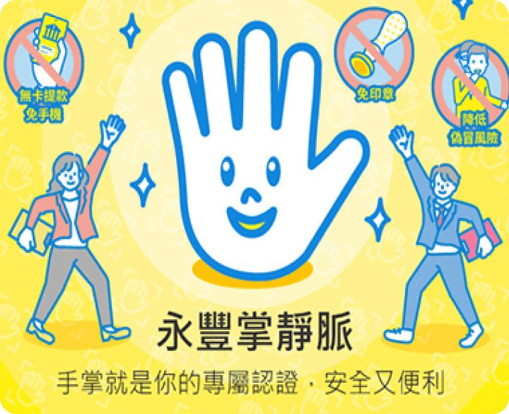 永豐掌靜脈
