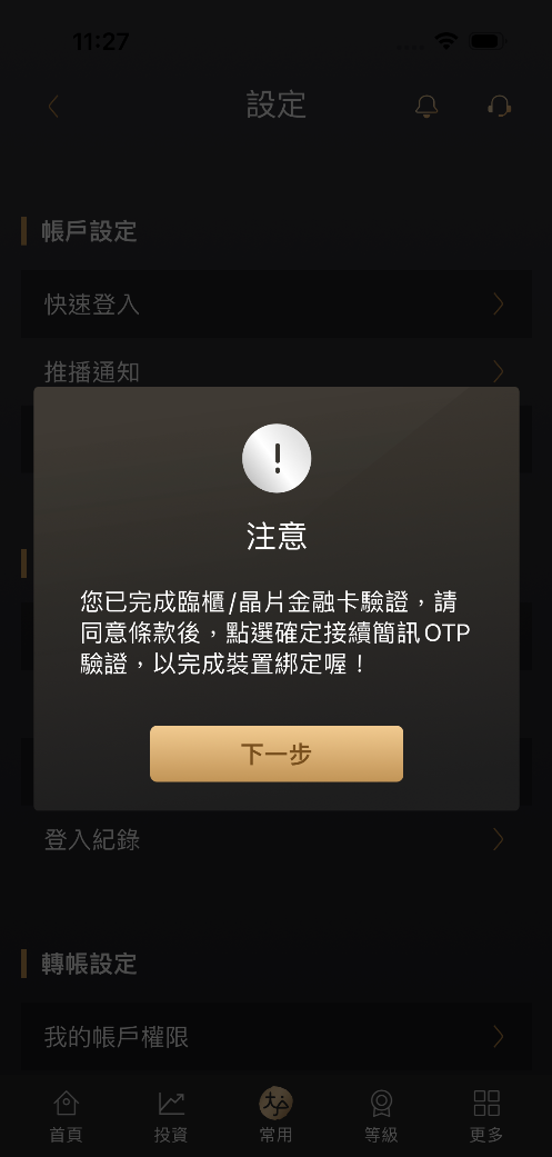 Step5.接收認證通知