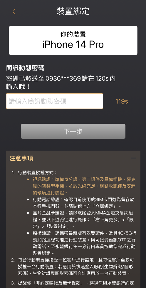 Step6.簡訊動態密碼驗證