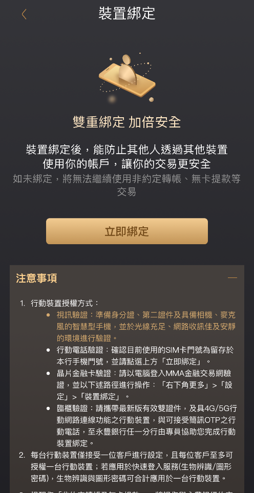 Step3.點選「立即綁定」