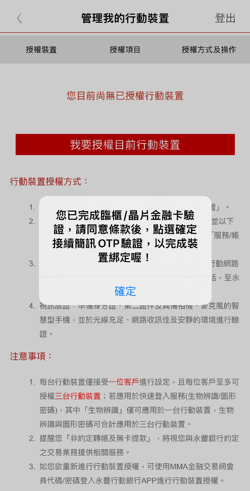 Step5.接收認證通知
