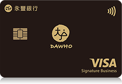 永豐DAWHO卡