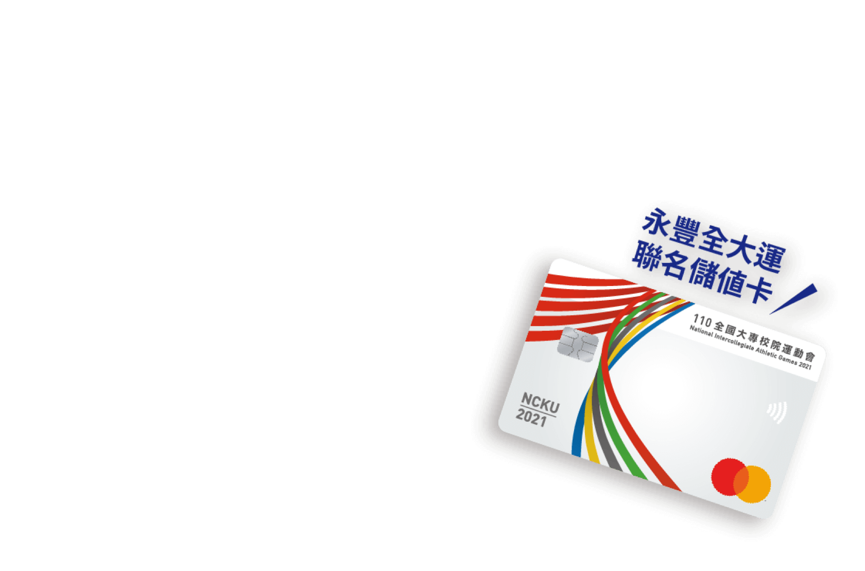 永豐全大運 聯名儲值卡