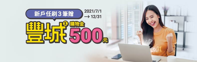 現金回饋無上限 國外2 國內1 免費機場接送 永豐銀行